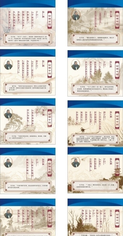 論語十則圖片