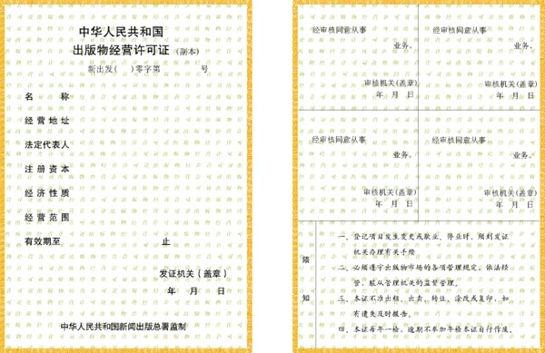 出版物經(jīng)營許可證副本圖片