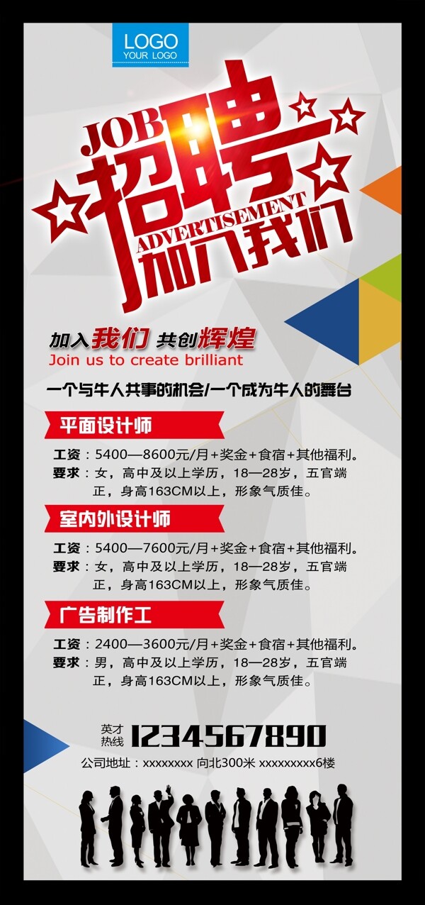 招聘