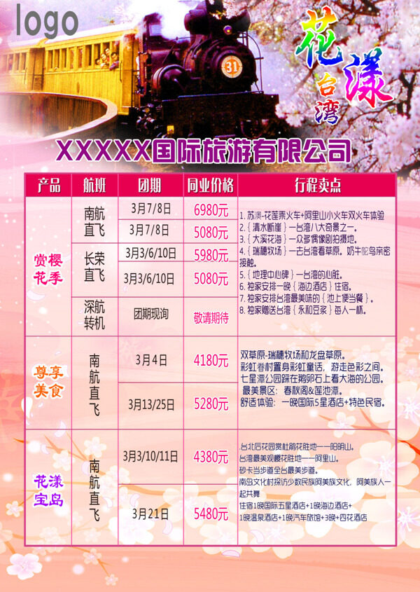 台湾旅游杂志封面模板