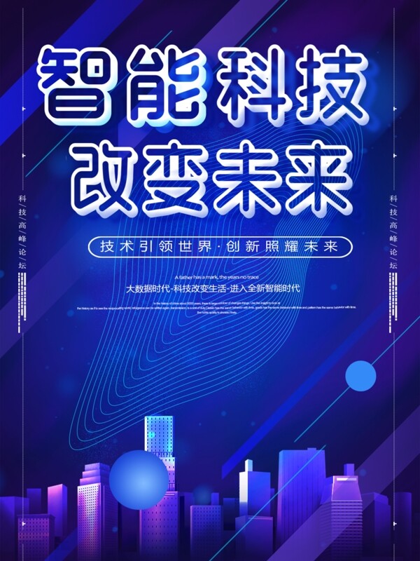 智能科技