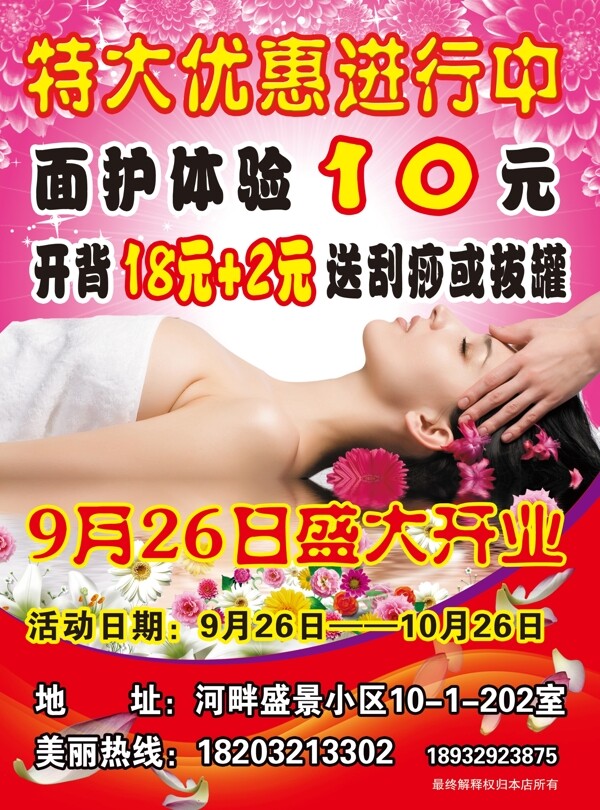 美容彩頁圖片