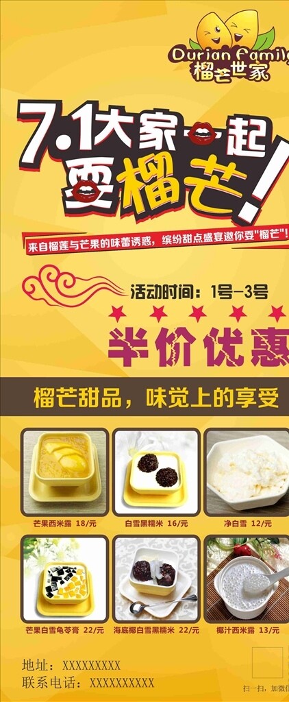 甜品海報