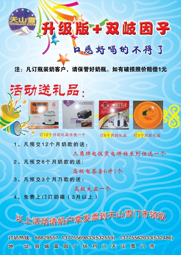 牛奶宣傳單圖片