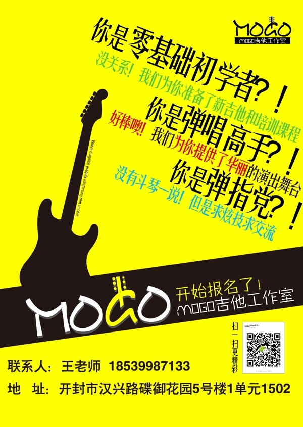 dm單招生簡章吉他社