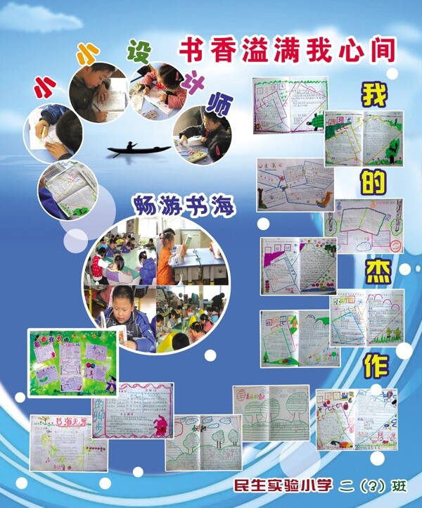 學(xué)校展板圖片