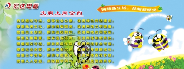 上網(wǎng)公約圖片