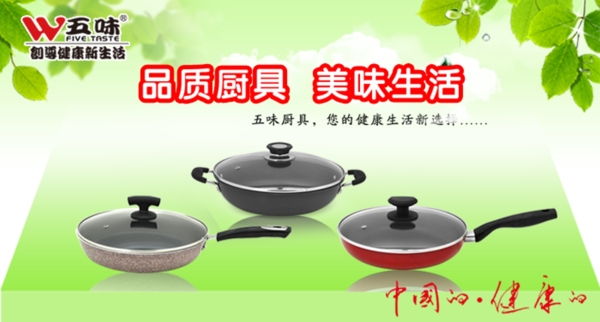 淘寶不粘鍋海報(bào)