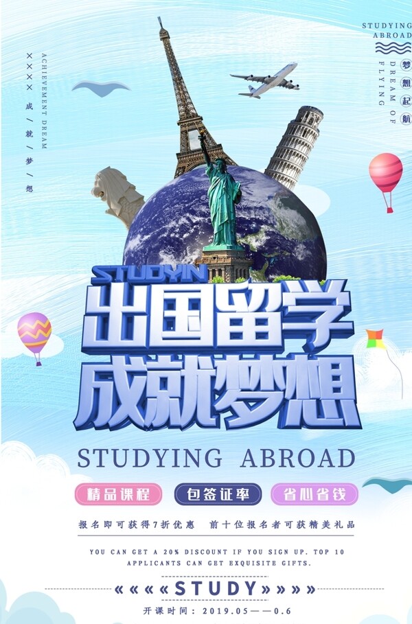 出国留学成就梦想