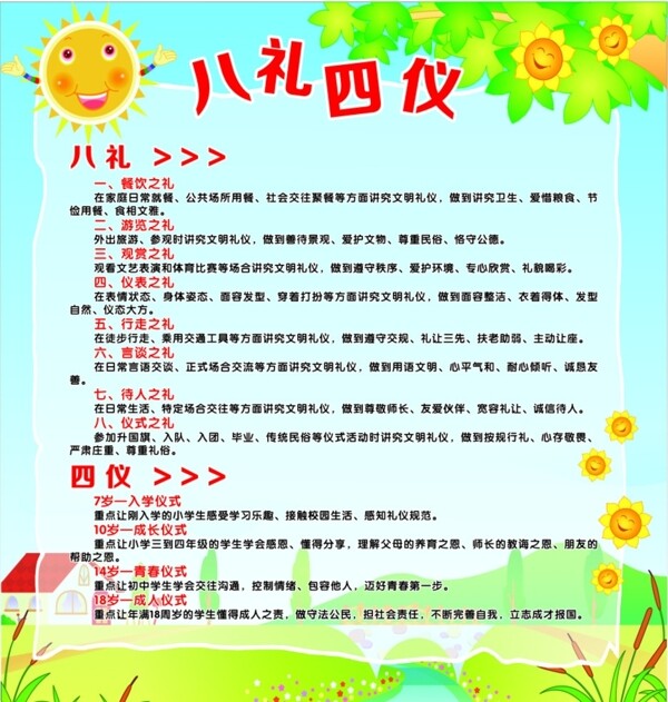 八禮四儀圖片