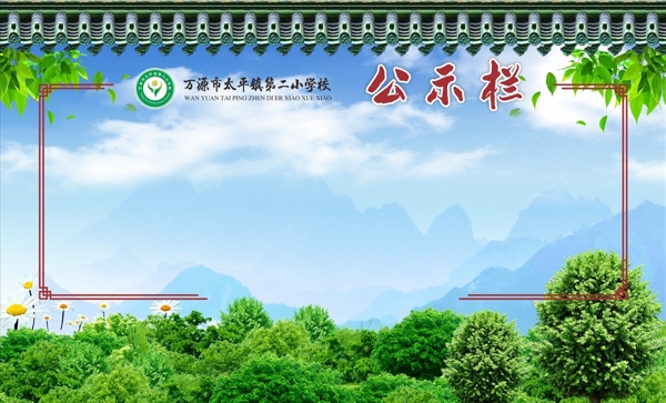 公示欄