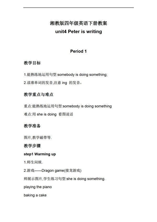 四年級下英語下冊教案unit4