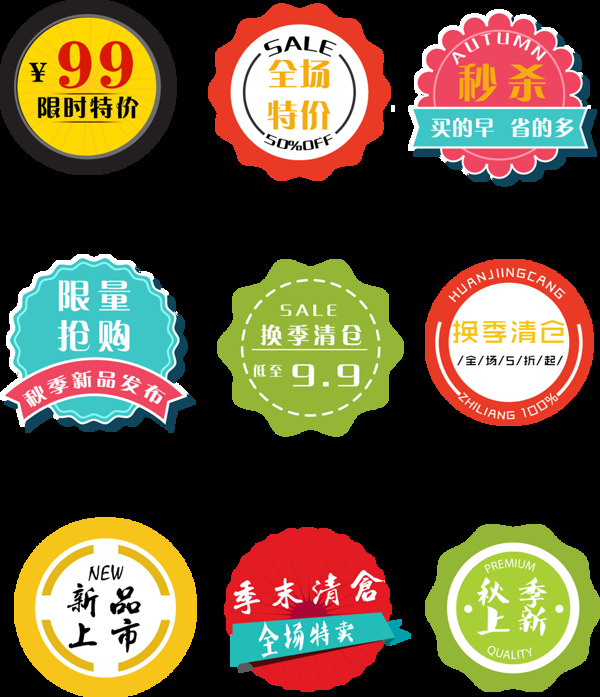 簡約打折促銷標(biāo)簽