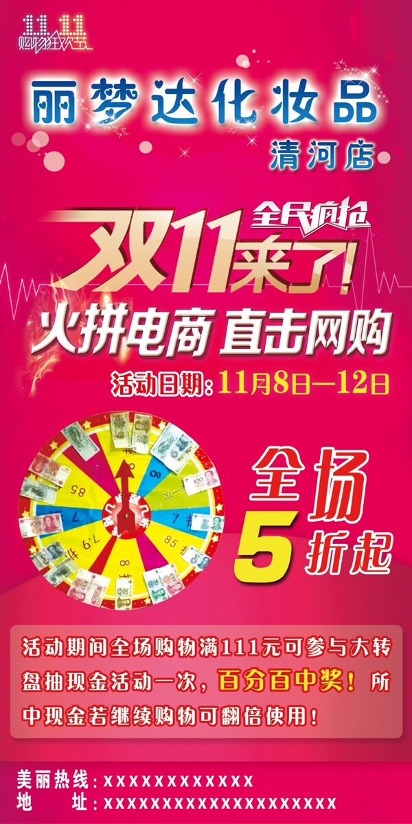 雙11化妝品海報(bào)
