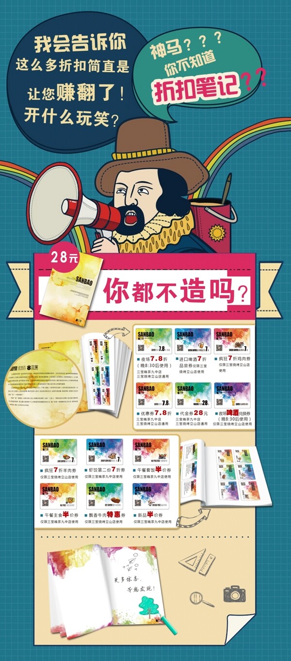 折扣海報
