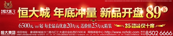恒大地產(chǎn)戶外廣告