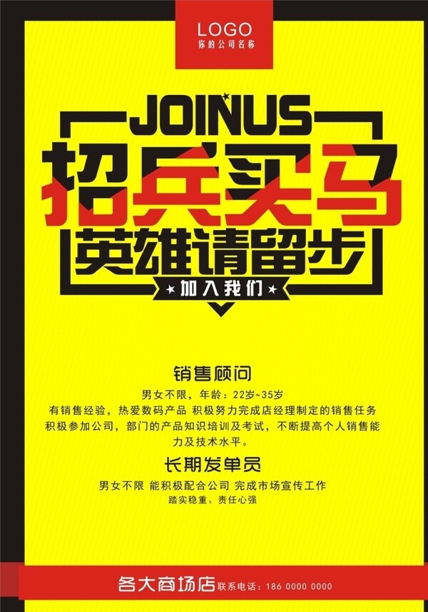 招兵買(mǎi)馬
