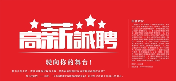 高薪誠聘