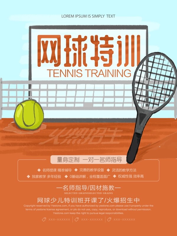 网球特训培训招生宣传海报