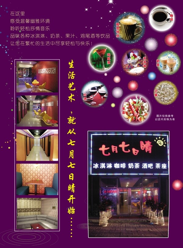 酒吧茶座宣傳單圖片