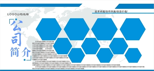 公司簡(jiǎn)介文化墻