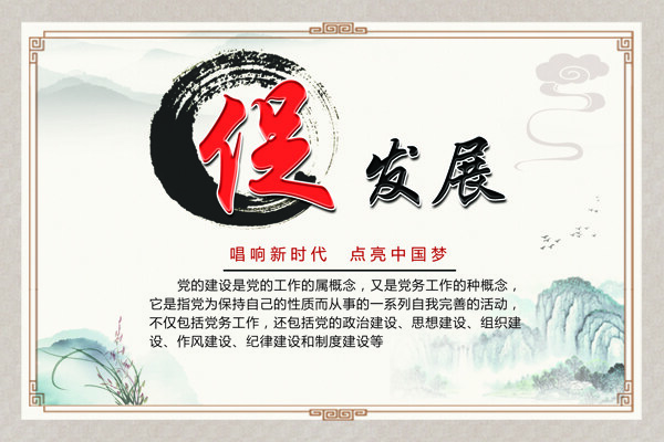 黨建