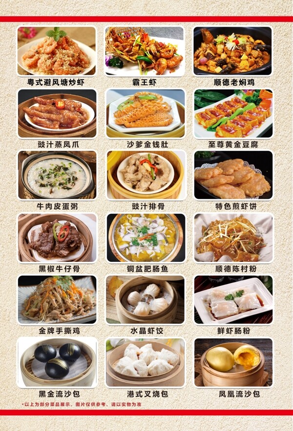 美食海报图片宣传菜单