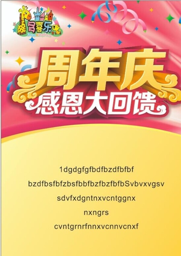 周年慶海報