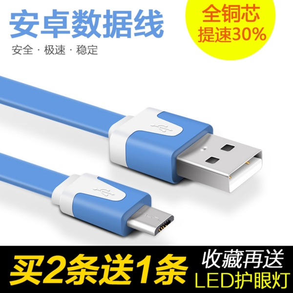 數(shù)據(jù)線主圖直通車淘寶
