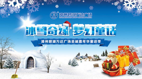冰雪奇緣夢幻童話