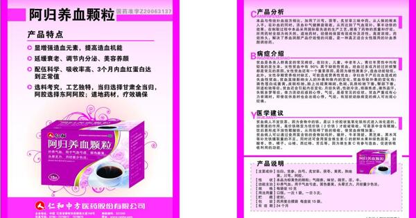 阿歸養(yǎng)血顆粒折頁圖片