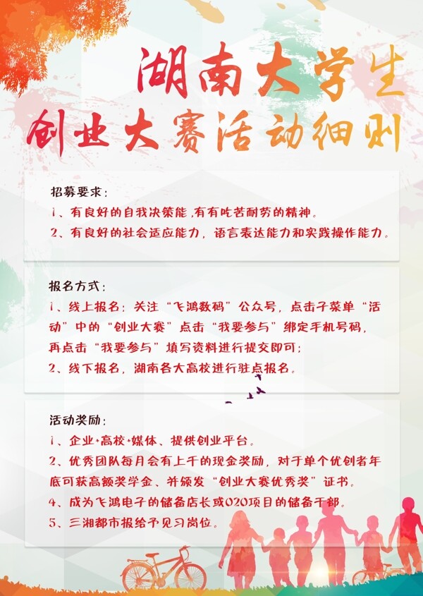 创业大赛单页