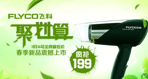 飛科電吹風(fēng)