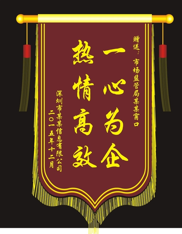 錦旗