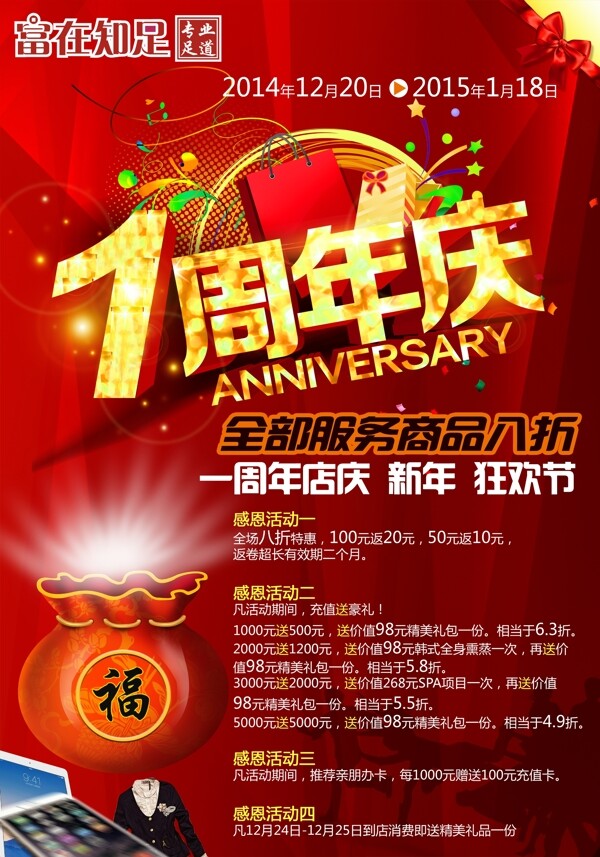 一周年店慶海報打印海報