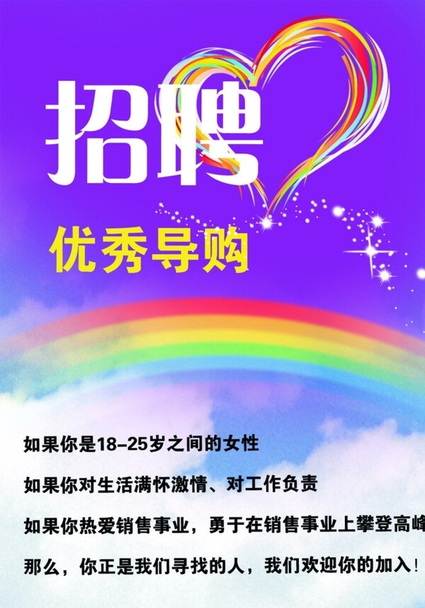 招聘圖片