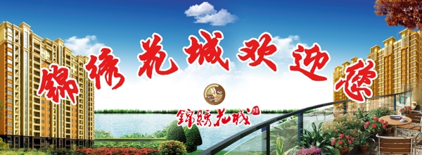 房地產(chǎn)噴繪廣告展示