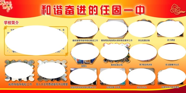 學校版面