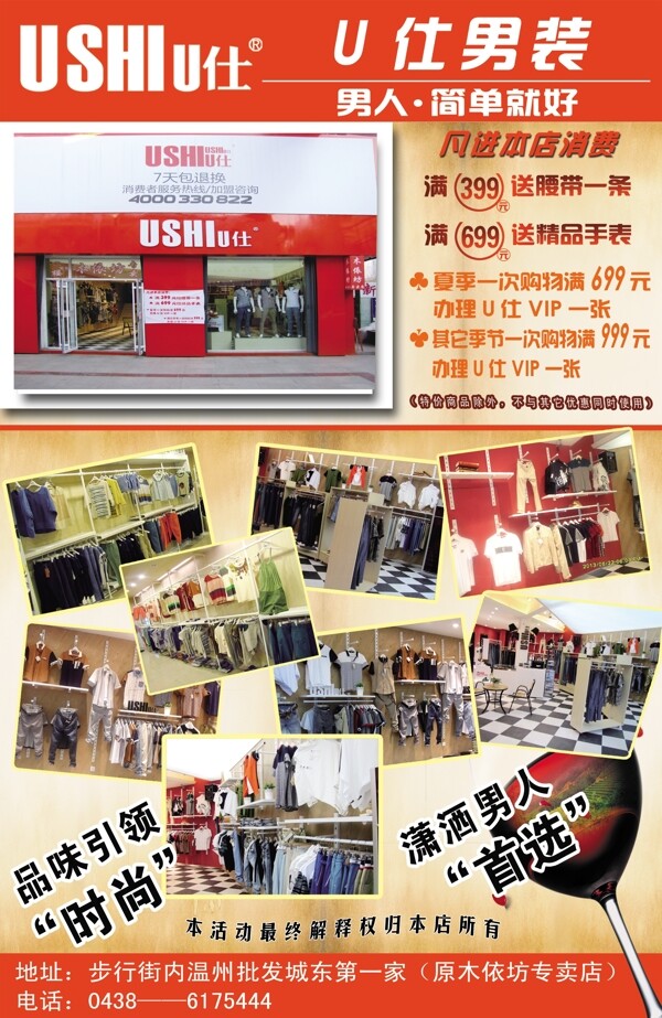 男裝促銷彩頁圖片