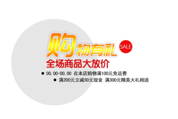 购物有礼