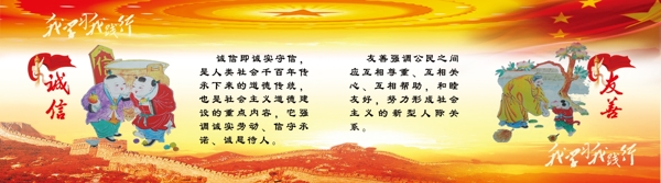 社會主義核心價值觀