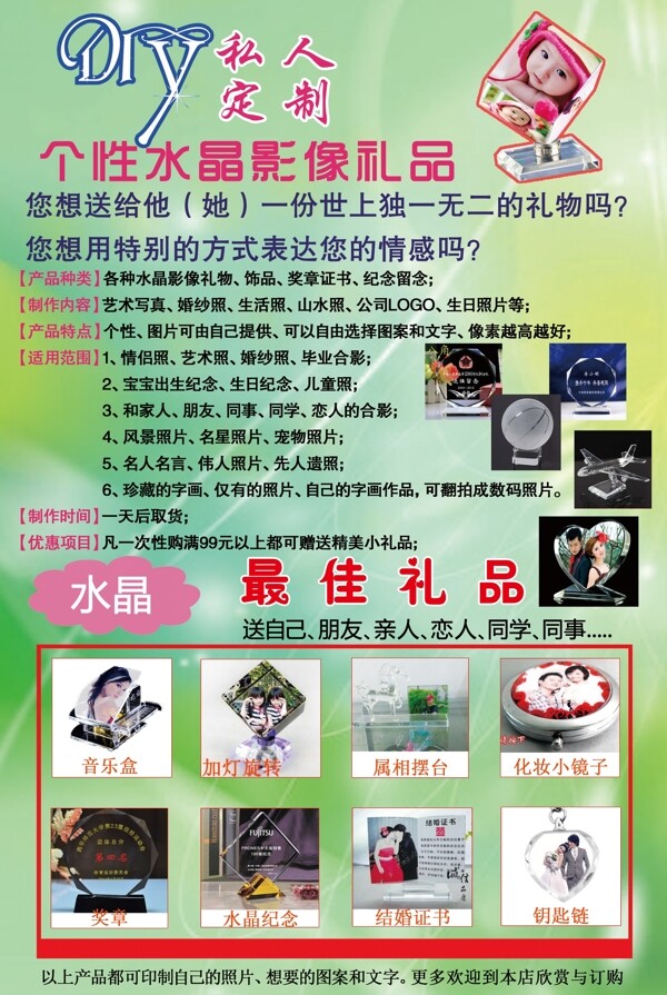 水晶私人定制