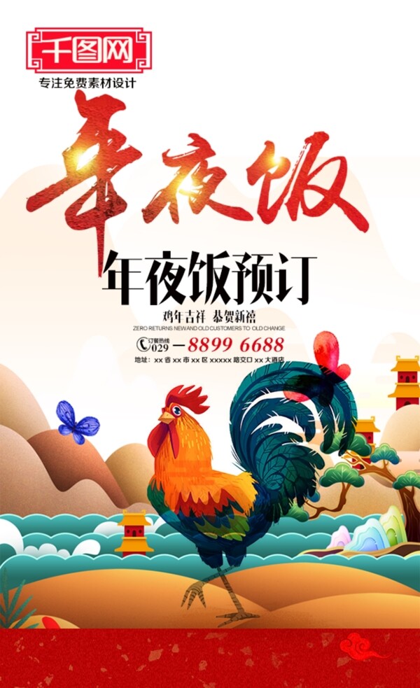 微信年夜飯