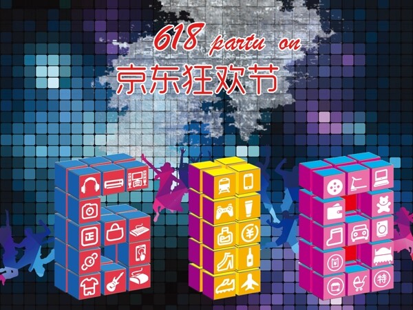 電商京東天貓618理想生活狂歡節(jié)海報(bào)
