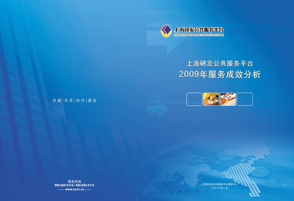 服務成效分析封面