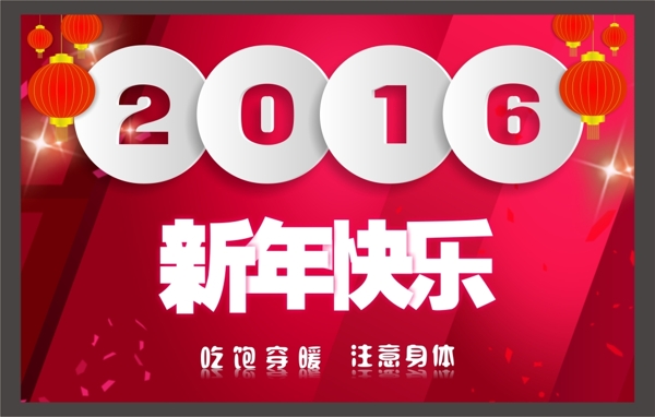 2016新年快樂祝福背景