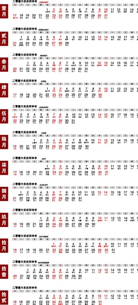 2016年日歷圖片