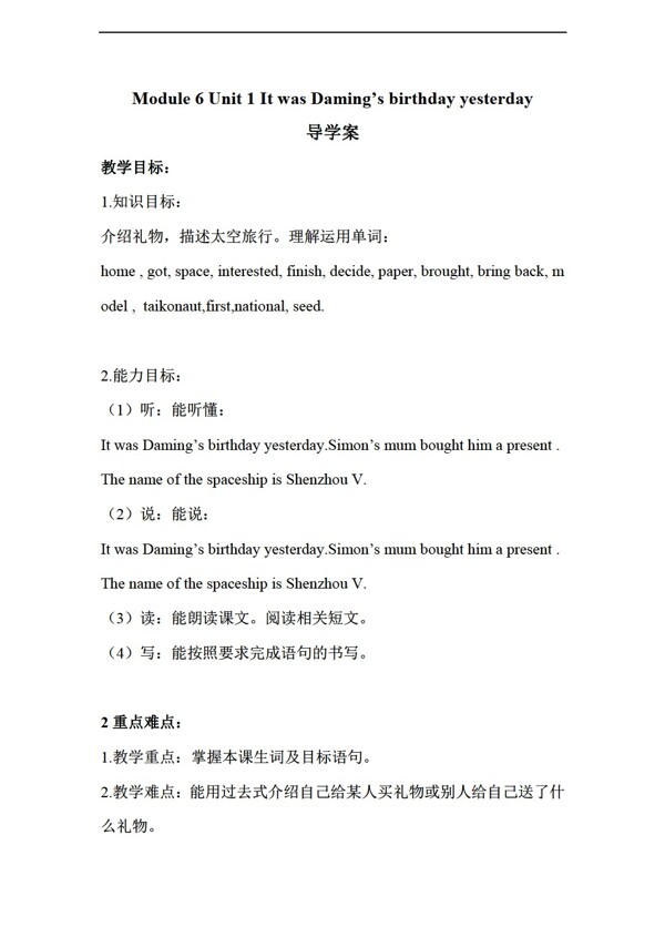 六年級(jí)下英語Unit1ItwasDamingirthdayyesterday導(dǎo)學(xué)案