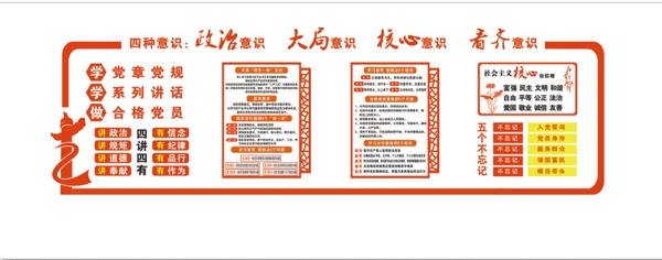 黨建文化墻