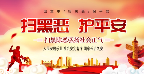 掃黑除惡